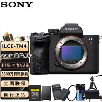 索尼 A7M4 全画幅微单相机 专业摄影